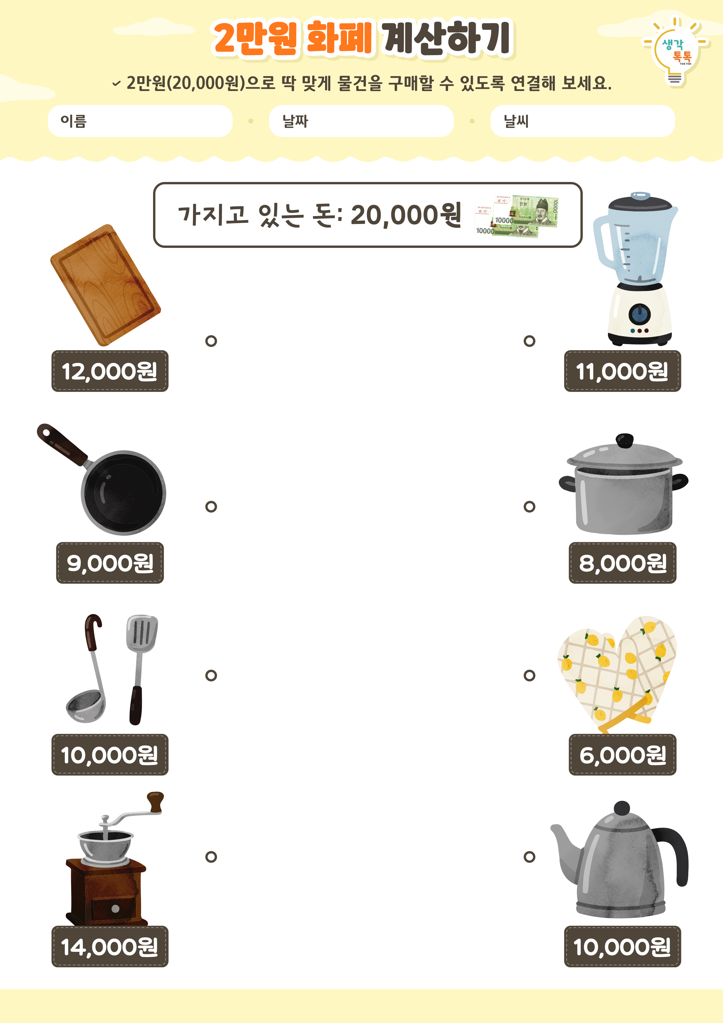 나의 가족 소개하기 활동지